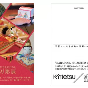 NARADOLL HIGASHIDA奈良一刀彫展 2017/01/18～01/24のサムネイル